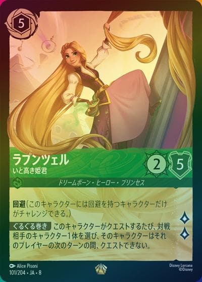 ラプンツェル/いと高き姫君（DLCS8 101/204 レジェンダリー ホイル / REIGN OF JAFAR ジャファーの王権）