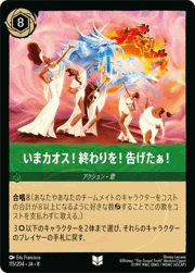 いまカオス！終わりを！告げたぁ！