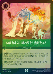 いまカオス！終わりを！告げたぁ！