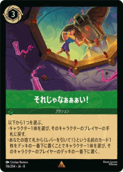 それじゃなぁぁぁい！
