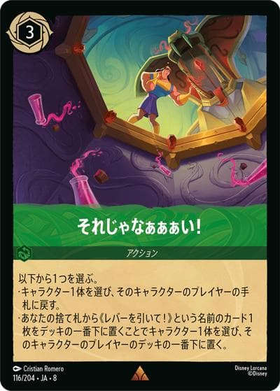 それじゃなぁぁぁい！（DLCS8 116/204 レア / REIGN OF JAFAR ジャファーの王権）