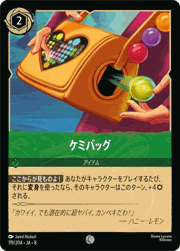 ケミバッグ