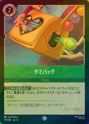 ケミバッグ