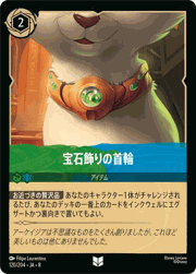 宝石飾りの首輪