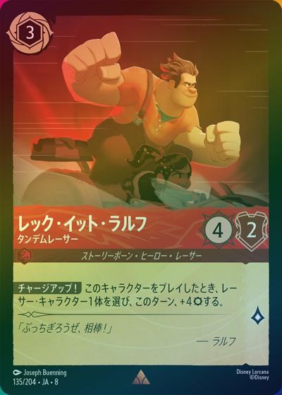 レック・イット・ラルフ/タンデムレーサー（DLCS8 135/204 レア ホイル / REIGN OF JAFAR ジャファーの王権）