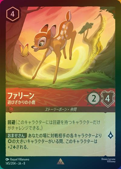 ファリーン/遊びざかりの小鹿（DLCS8 145/204 レア ホイル / REIGN OF JAFAR ジャファーの王権）