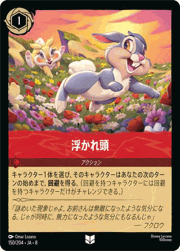 浮かれ頭