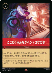 ここじゃみんながヘンテコなのさ