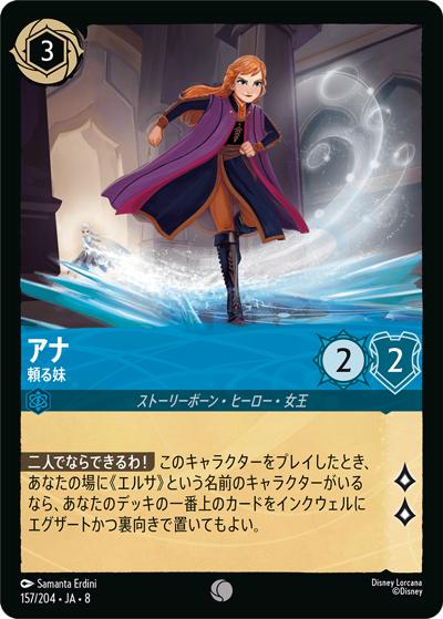 アナ/頼る妹（DLCS8 157/204 コモン / REIGN OF JAFAR ジャファーの王権）