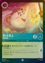 ポット夫人/家政婦長