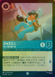 ジャスミン/センスある潜入者