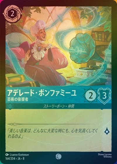 アデレード・ボンファミーユ/芸術の後援者（DLCS8 164/204 コモン ホイル / REIGN OF JAFAR ジャファーの王権）