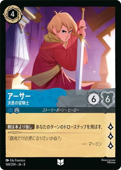 アーサー/決意の従騎士（DLCS8 168/204 アンコモン / REIGN OF JAFAR ジャファーの王権）