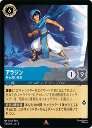アラジン/用心深い衛兵