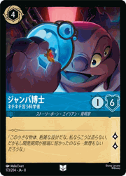 ジャンバ博士/ネチネチ言う科学者