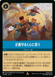 正義守ると心に誓う