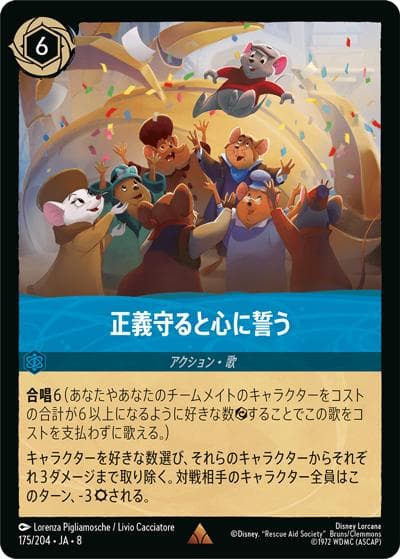 正義守ると心に誓う（DLCS8 175/204 レア / REIGN OF JAFAR ジャファーの王権）