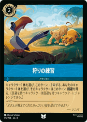 狩りの練習
