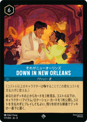 DOWN IN NEW ORLEANS（それがニューオーリンズ）/それがニューオーリンズ