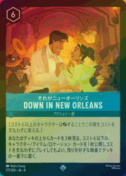 DOWN IN NEW ORLEANS（それがニューオーリンズ）/それがニューオーリンズ
