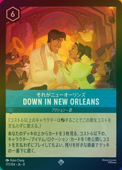 DOWN IN NEW ORLEANS（それがニューオーリンズ）/それがニューオーリンズ（DLCS8 177/204 スーパーレア ホイル / REIGN OF JAFAR ジャファーの王権）