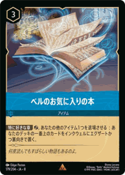 ベルのお気に入りの本