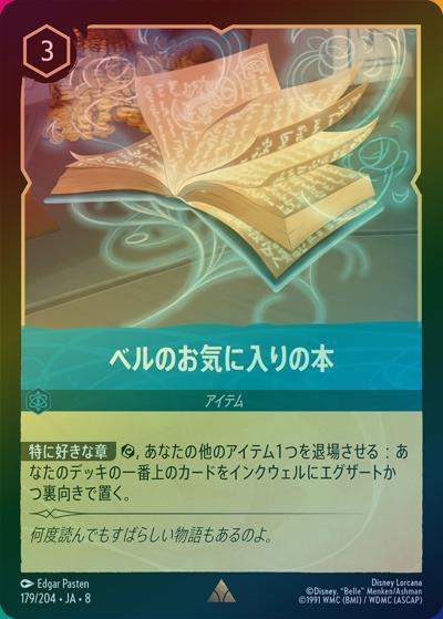 ベルのお気に入りの本（DLCS8 179/204 レア ホイル / REIGN OF JAFAR ジャファーの王権）