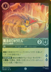 魔法のじゅうたん/まぼろしの敷物