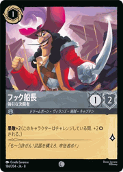 フック船長/強引な決闘者