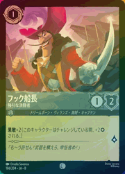 フック船長/強引な決闘者