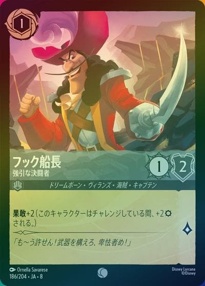 フック船長/強引な決闘者（DLCS8 186/204 コモン ホイル / REIGN OF JAFAR ジャファーの王権）