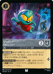 ジッパー/空飛ぶレンジャー