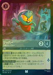 ジッパー/空飛ぶレンジャー