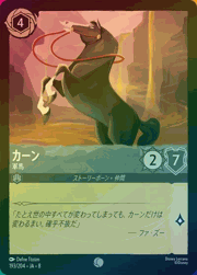 カーン/軍馬