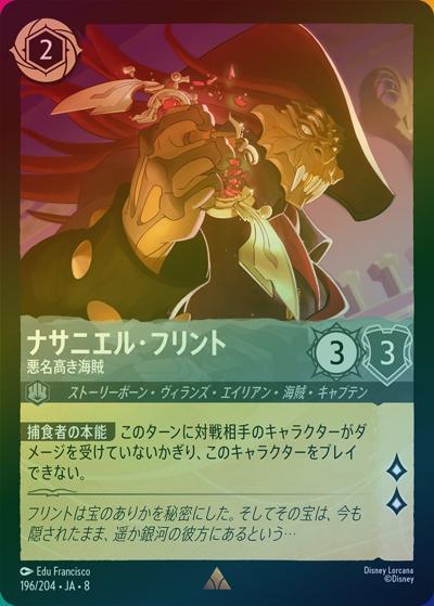 ナサニエル・フリント/悪名高き海賊（DLCS8 196/204 レア ホイル / REIGN OF JAFAR ジャファーの王権）