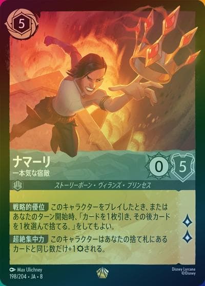 ナマーリ/一本気な宿敵（DLCS8 198/204 レジェンダリー ホイル / REIGN OF JAFAR ジャファーの王権）