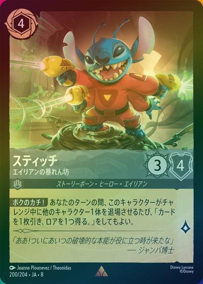 スティッチ/エイリアンの暴れん坊（DLCS8 200/204 レア ホイル / REIGN OF JAFAR ジャファーの王権）