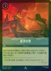 窮余の策