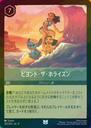 ビヨンド・ザ・ホライズン