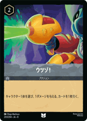 ウツゾ！