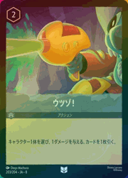ウツゾ！
