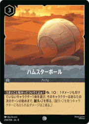 ハムスターボール