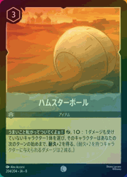ハムスターボール