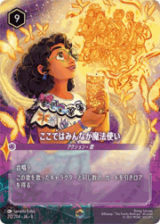 ここではみんなが魔法使い