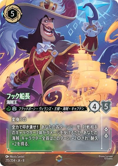 フック船長/海賊王（DLCS8 215/204 エンチャンテッド / REIGN OF JAFAR ジャファーの王権）