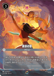窮余の策