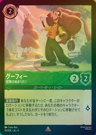 グーフィー/冒険の始まりだ！（DLCS9 74/204 レア ホイル / FABLED 物語のおもいで 特別プロモーションパックvol.2）