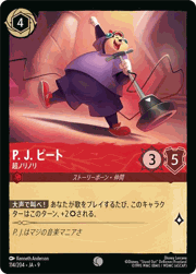 P. J. ピート/超ノリノリ