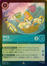 アリス/流されちゃった