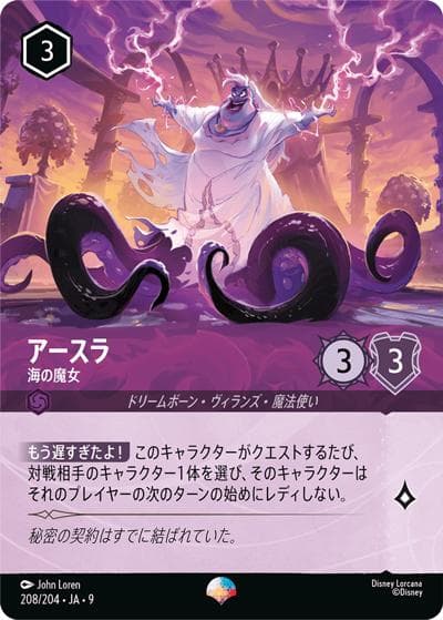 アースラ/海の魔女（DLCS9 208/204 エピック / FABLED 物語のおもいで 特別プロモーションパックvol.2）